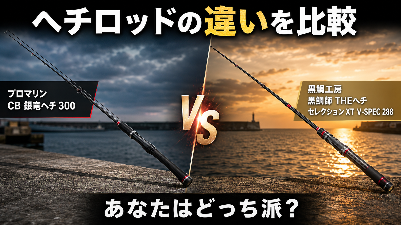 エギングロッドのダイワのエメラルダスXシリーズとシマノのセフィアBB