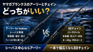 シマノのシーバスロッド×ディアルーナとダイワのシーバスロッド×ラテオ