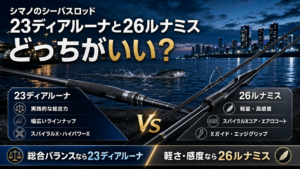 エギングロッドのダイワのエメラルダスXシリーズとシマノのセフィアBB