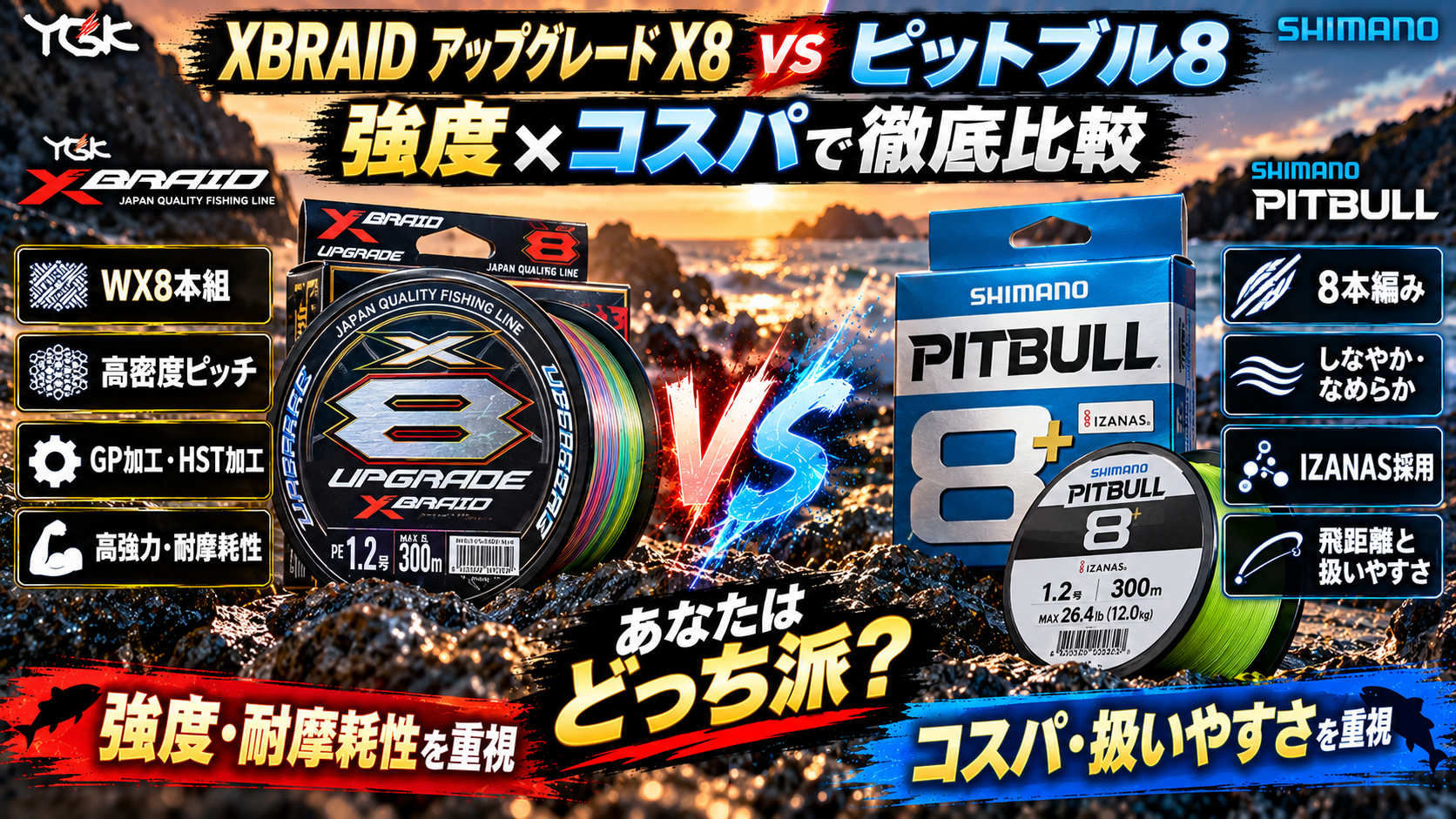 エックスブレイド アップグレード 1号 200m 3つ ピットブル8+ 1つ XBRAID アップグレード X8とピットブル8どっちがいい？違いを徹底比較