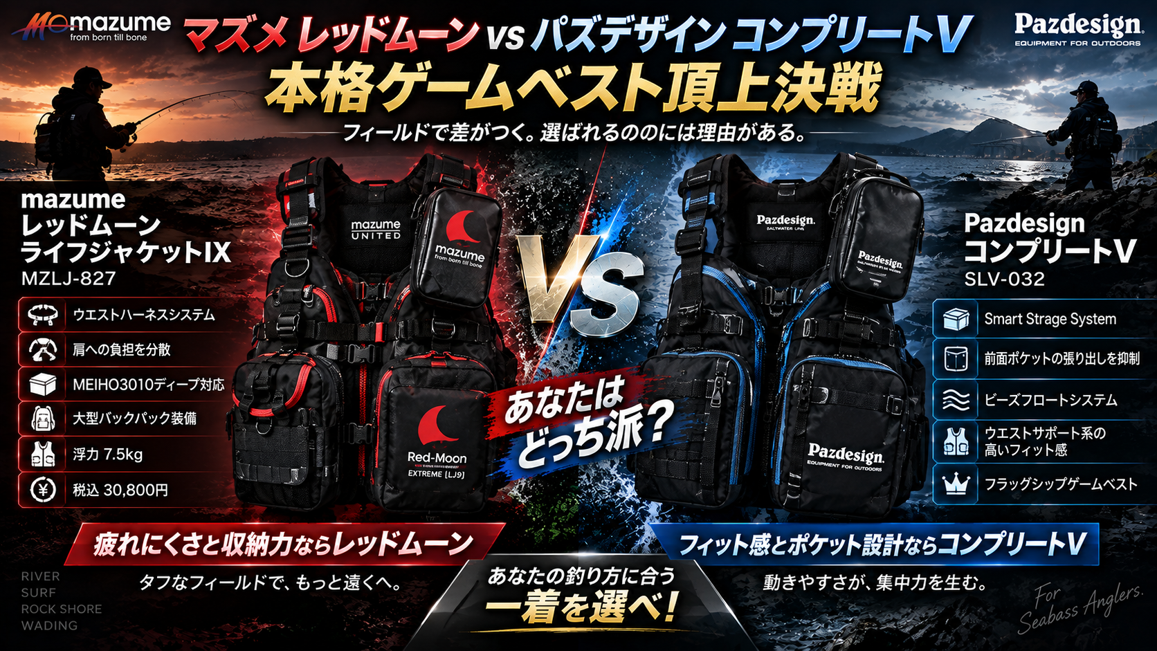 マズメ レッドムーン vs パズデザイン コンプリートVを徹底比較！本格ゲームベスト頂上決戦